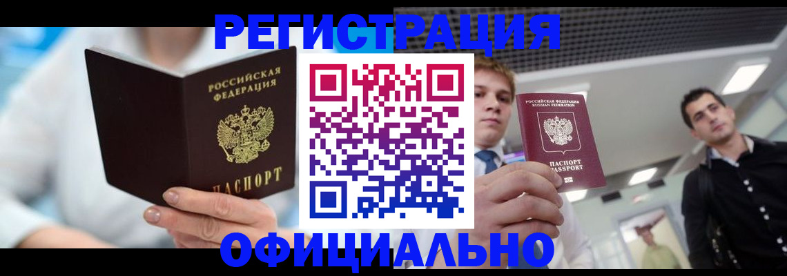 временная прописка в Магнитогорске